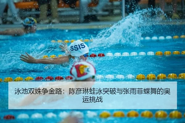 yong-chi-shuang-shu-zheng-jin-lu-chen-yan-lin-wa-yong-tu-po-yu-zhang-yu-fei-die-wu-de-ao-yun-tiao-zhan-2-580.jpg